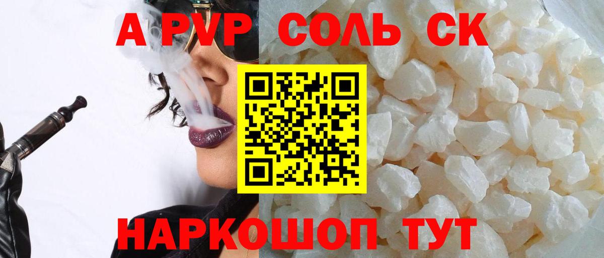 Белореченск  Alpha-PVP Соль  Alpha-PVP  купить   A PVP Crystall  Вход с VPN 