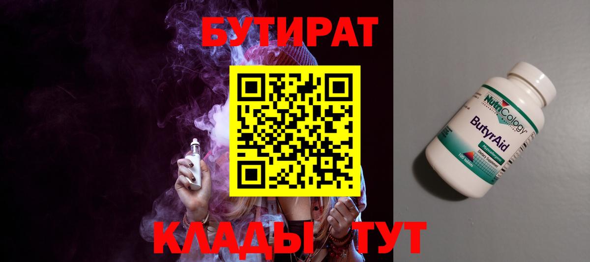 Бутират оксана Белореченск