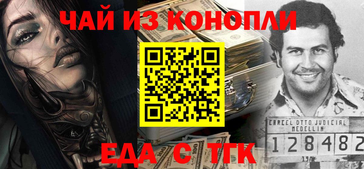 Белореченск  Печенье с ТГК конопля  Вход с VPN 