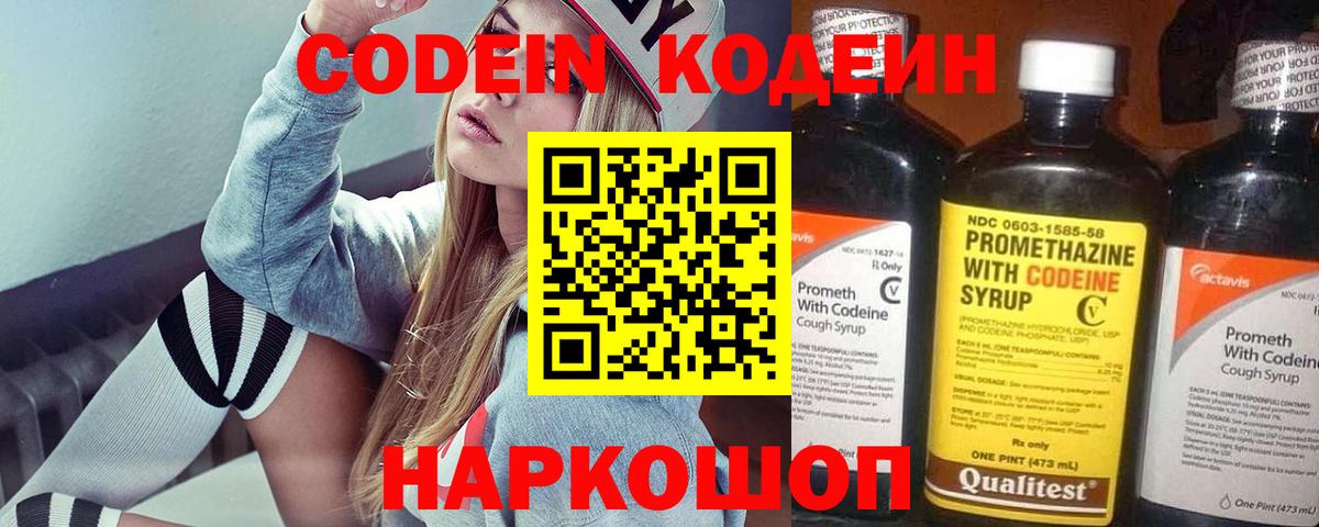 Белореченск  Кодеиновый сироп Lean Purple Drank  Вход с VPN 