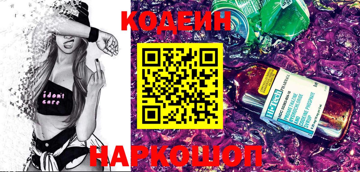 Codein Purple Drank Белореченск