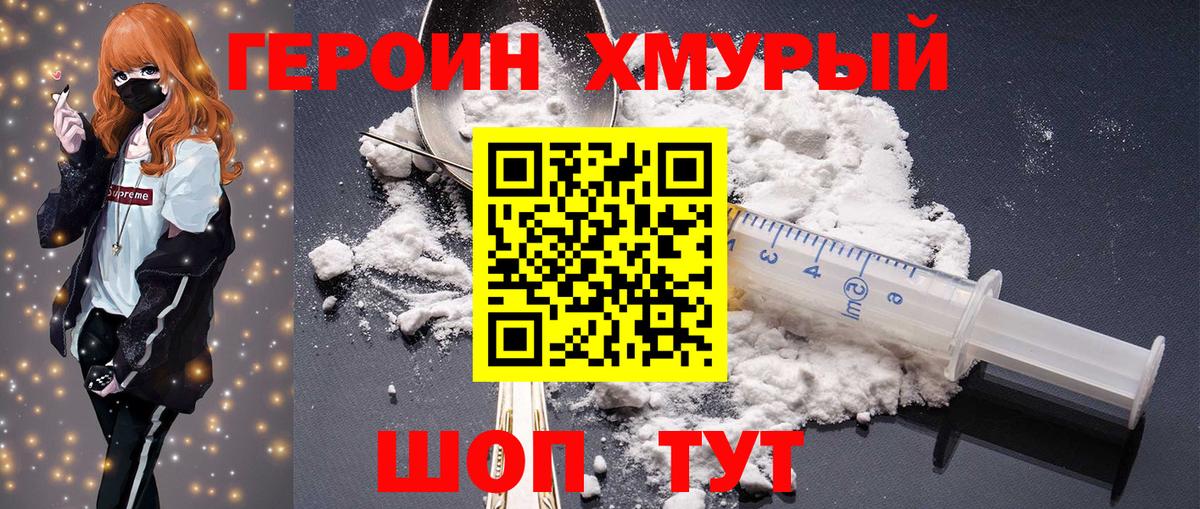 Героин Heroin Белореченск